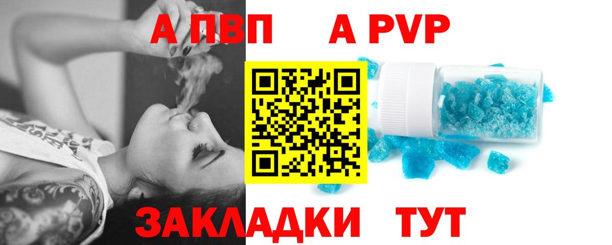APVP Crystall  Alpha-PVP крисы CK  Альфа ПВП  где купить   Канаш  Вход с VPN  А ПВП СК КРИС 