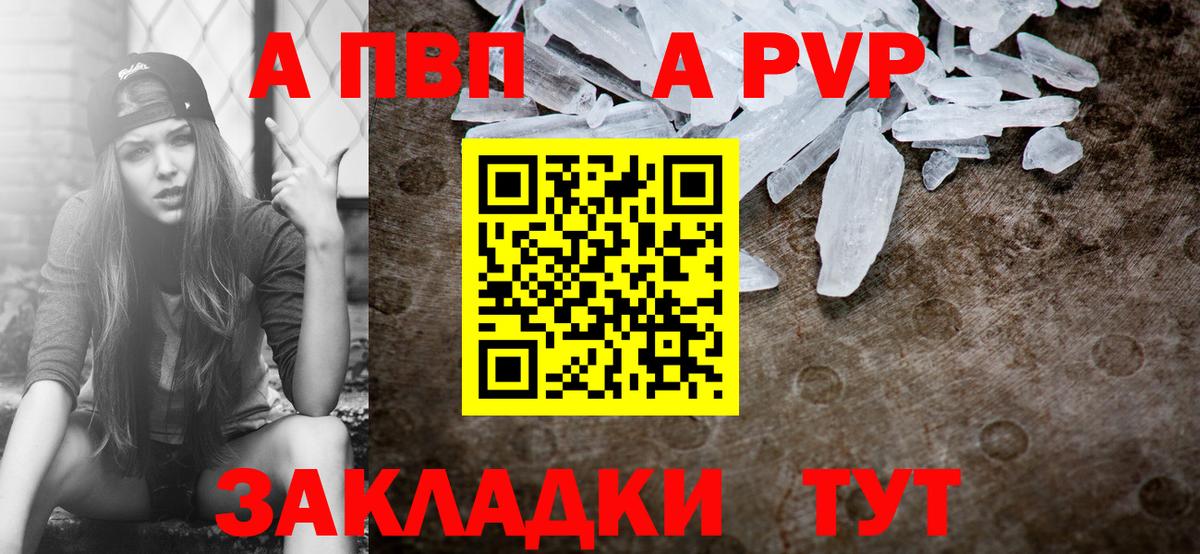 APVP Соль Канаш