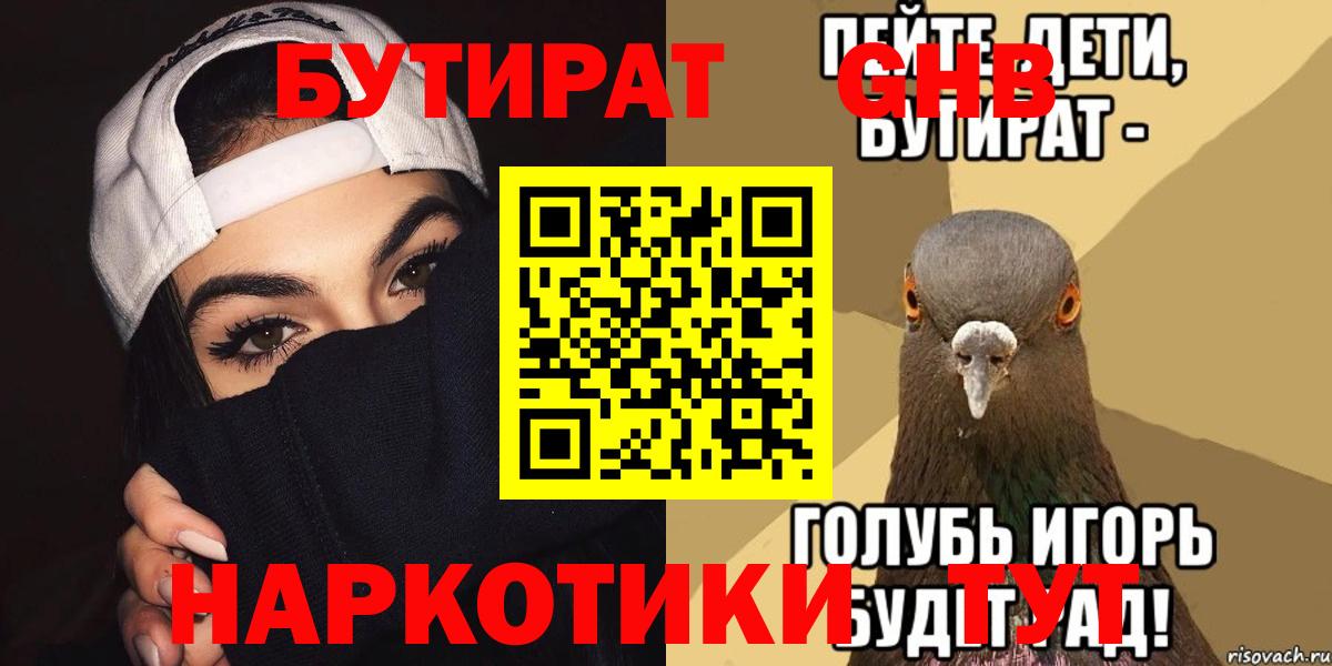 БУТИРАТ 1.4BDO Канаш