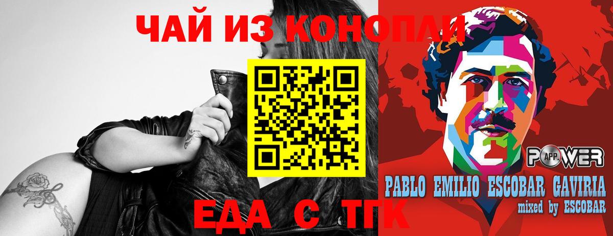 Еда ТГК марихуана  Канаш 