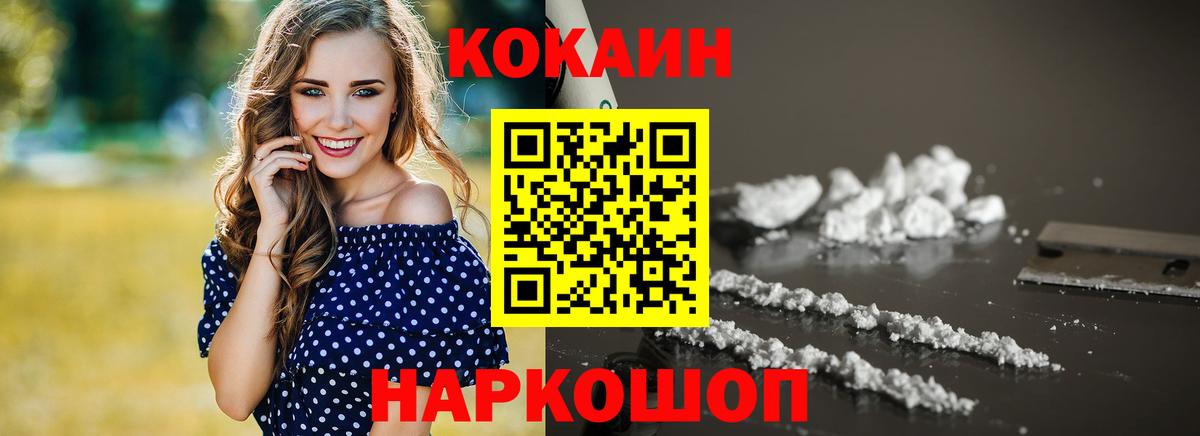 Cocaine 97% Канаш