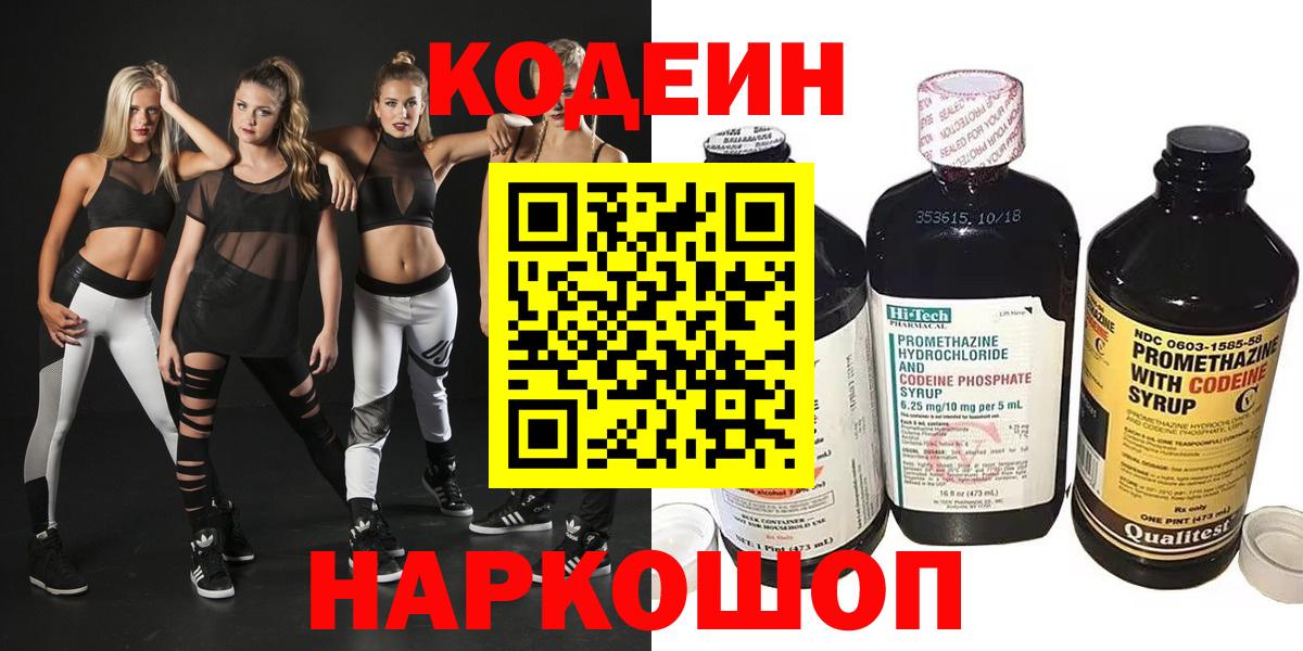 Кодеиновый сироп Lean Purple Drank  Кодеиновый сироп Lean Purple Drank  Канаш  Вход с VPN 