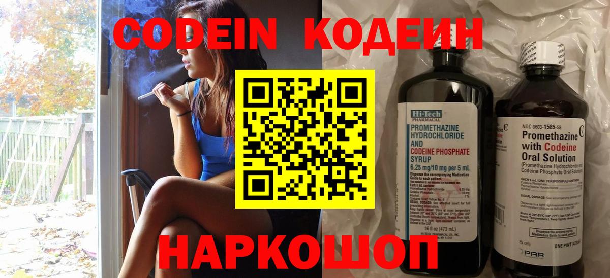 Кодеин Purple Drank  Канаш 