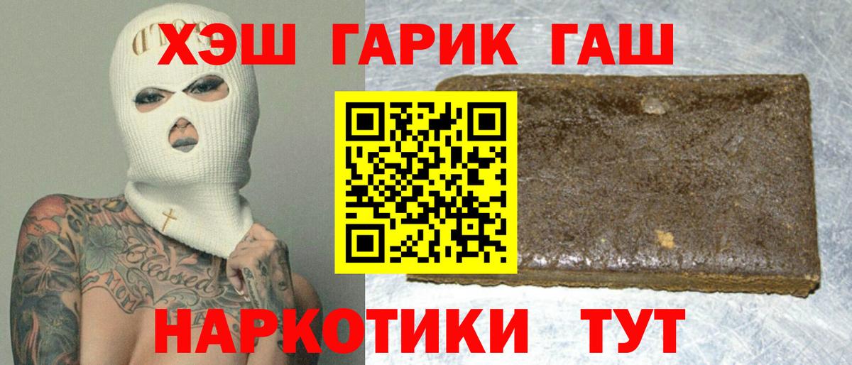 как найти   ГАШИШ убойный  Вход с VPN  Канаш  ГАШИШ Premium 