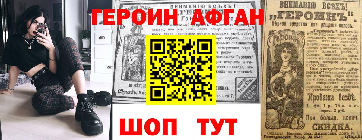 Героин Heroin Канаш