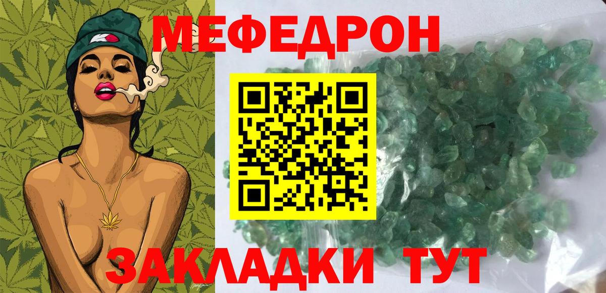 МЕФ мяу мяу  Мефедрон  цена наркотик  Канаш  Меф мяу мяу 