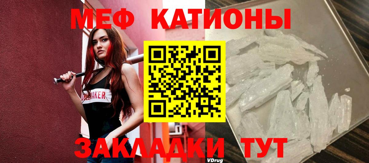 Мефедрон кристаллы Канаш