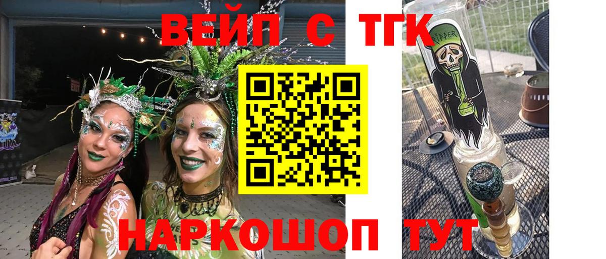 ТГК вейп с тгк Канаш